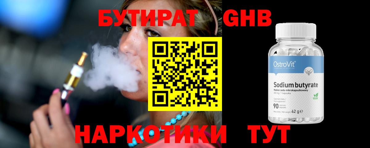 Владикавказ  Бутират бутандиол  Бутират  Вход с VPN 