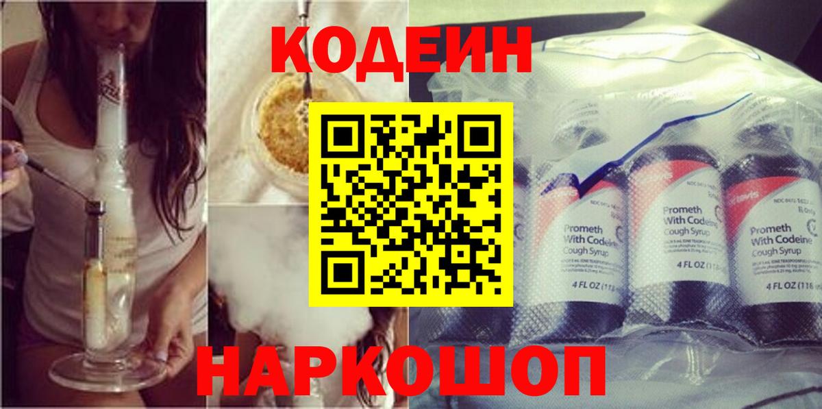 Владикавказ  Кодеин напиток Lean (лин)  Вход с VPN  Кодеин Purple Drank 