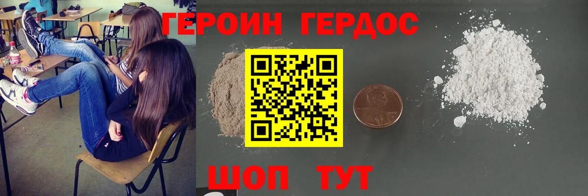 ГЕРОИН  Вход с VPN  Владикавказ  ГЕРОИН герыч 