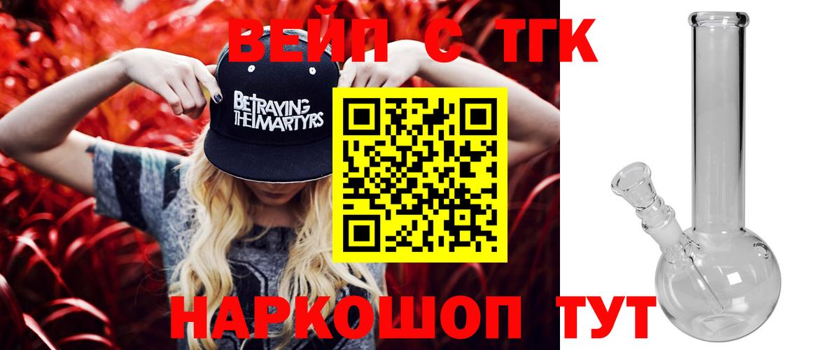 купить наркоту  ТГК вейп с тгк  Вход с VPN  Владикавказ  Дистиллят ТГК жижа 